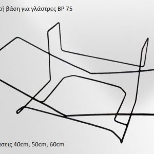 Σιδερένια Βάση Ορθογώνια BP75